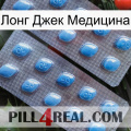 Лонг Джек Медицина viagra4